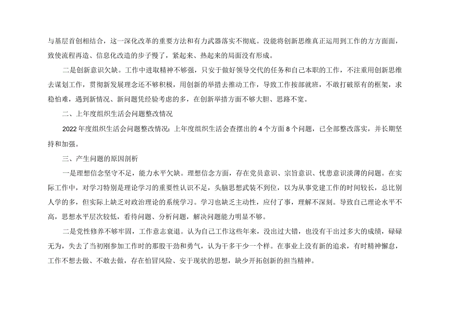 党员检视学习贯彻党的创新理论、党性修养提高、联系服务群众、发挥先锋模范作用情况等四个方面个人党性分析材料（4篇）.docx_第3页