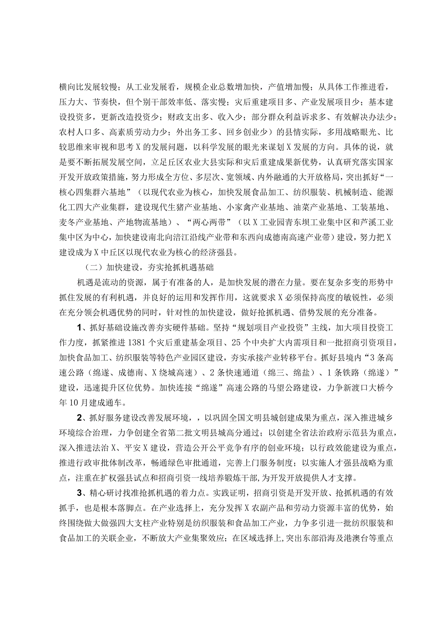 浅谈新形势下加快发展的机遇和对策(1).docx_第3页