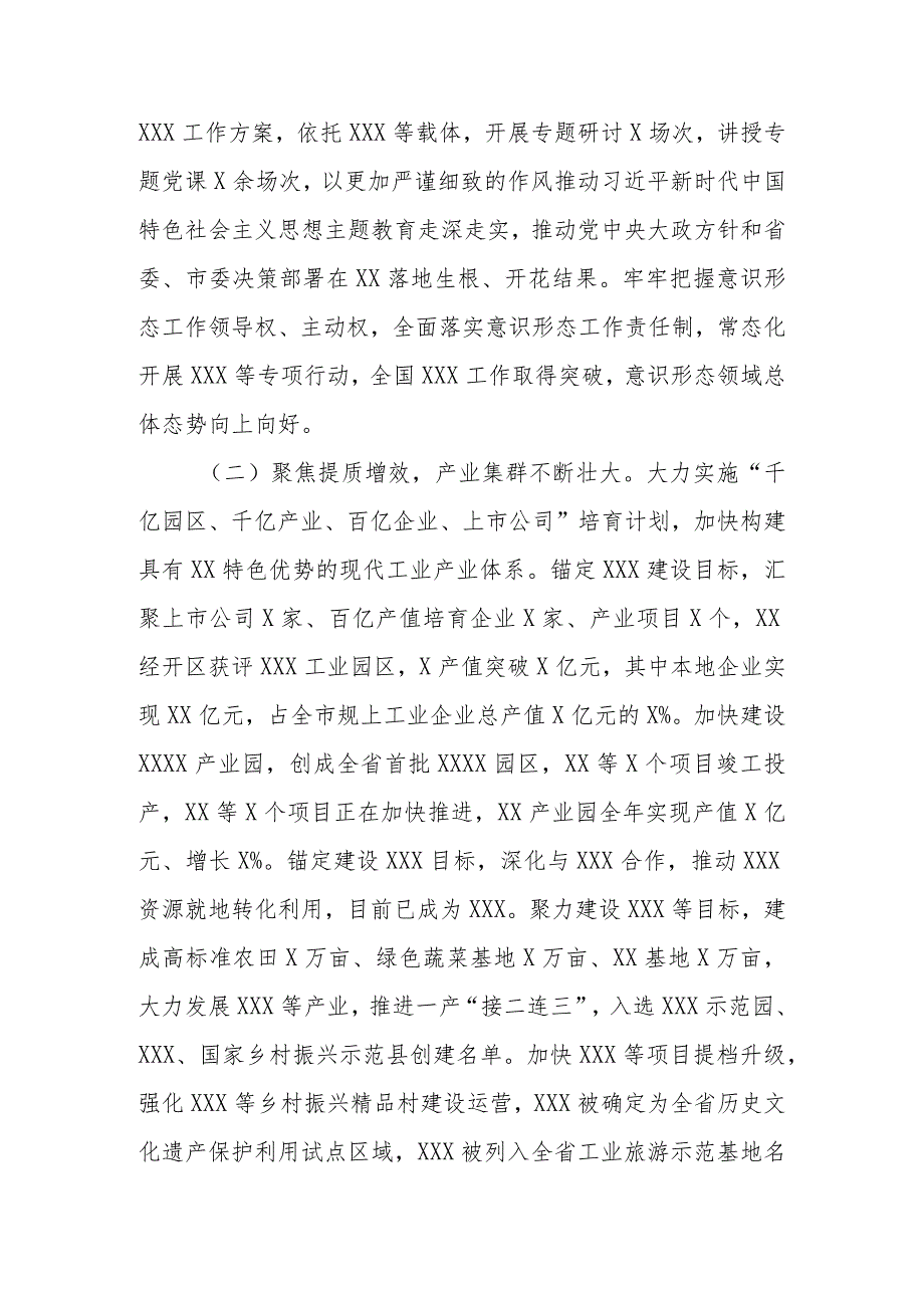 中共XX市委关于2023工作总结和2024年工作计划的报告.docx_第2页