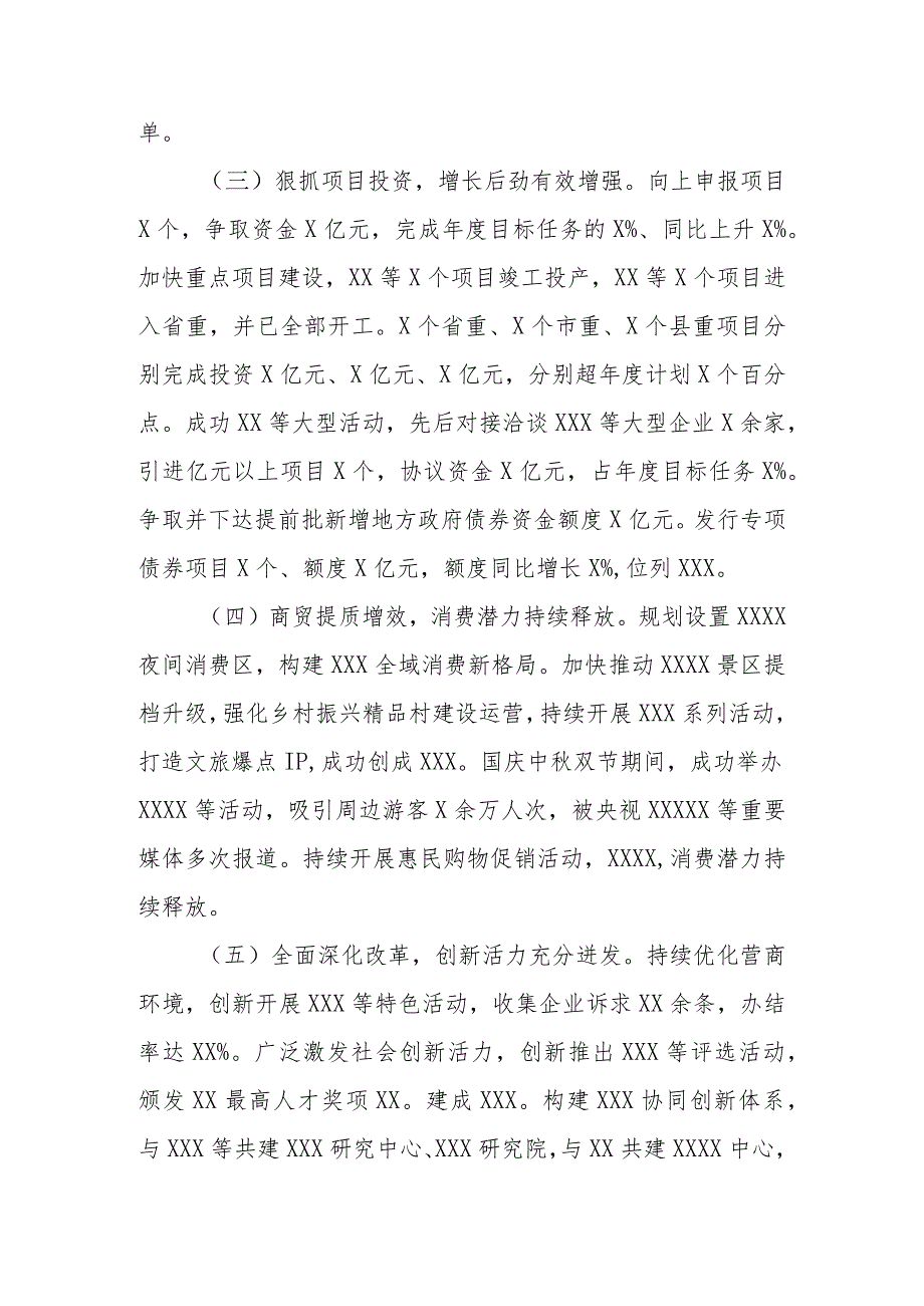 中共XX市委关于2023工作总结和2024年工作计划的报告.docx_第3页