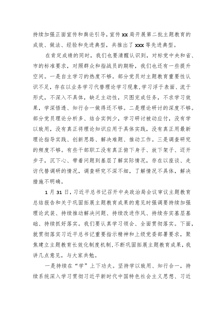 主题教育指导组组长在主题教育总结会议上的讲话.docx_第2页