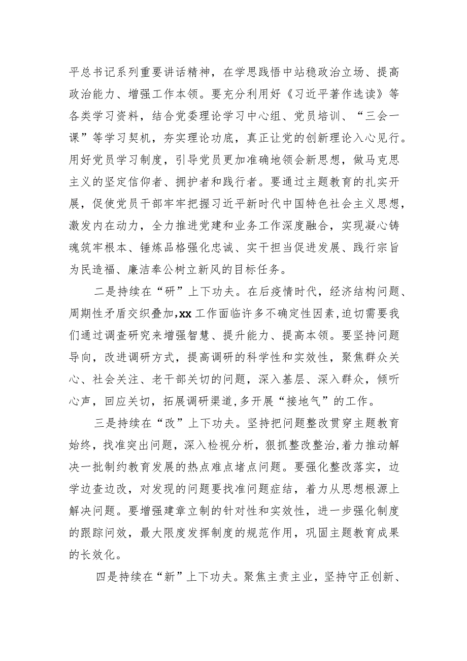 主题教育指导组组长在主题教育总结会议上的讲话.docx_第3页