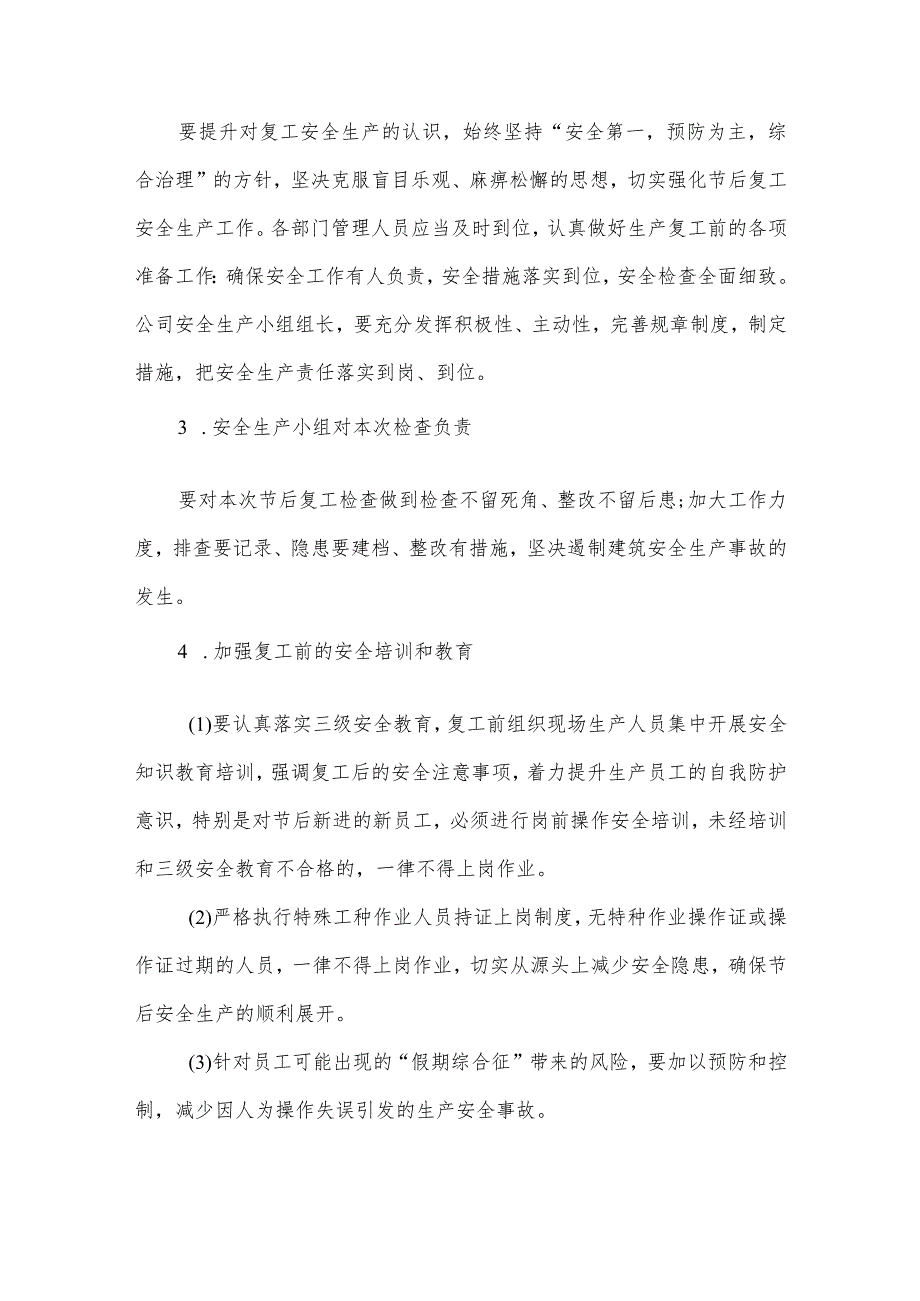 2024年工业园区项目部节复工复产方案（汇编5份）.docx_第2页