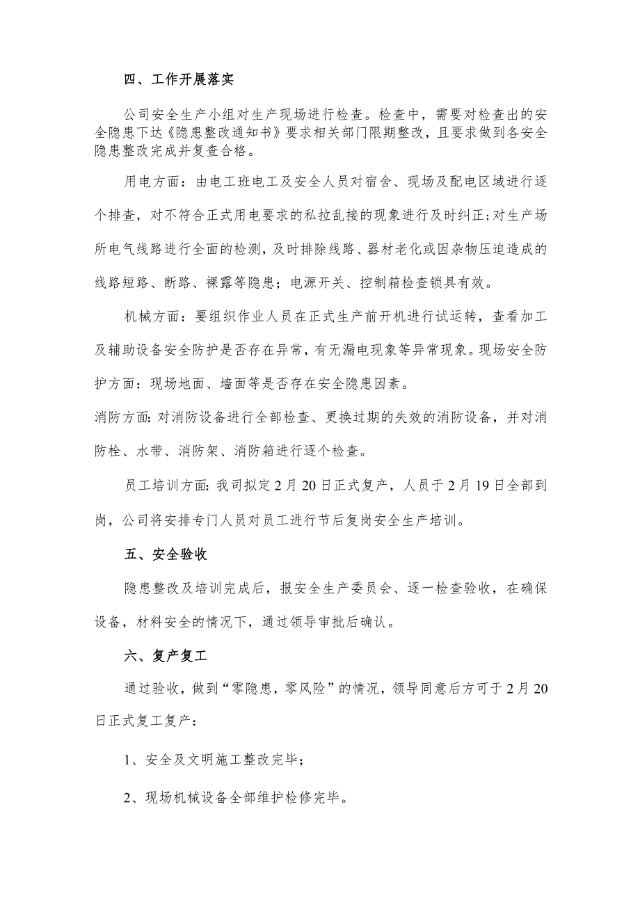 2024年工业园区项目部节复工复产方案（汇编5份）.docx_第3页