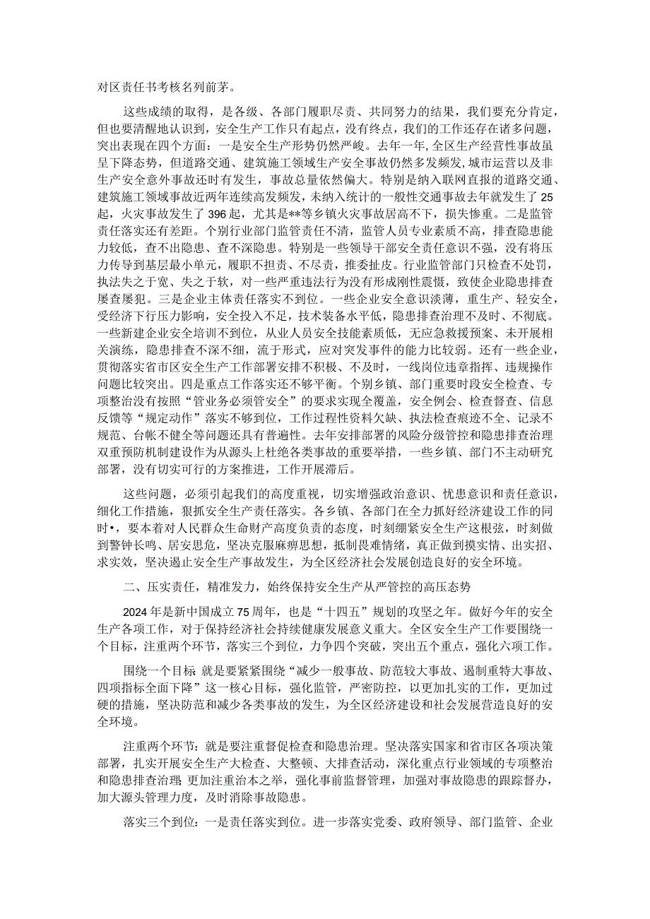 在节前安全生产工作会议暨安委会第一次全体会议上的讲话.docx_第2页