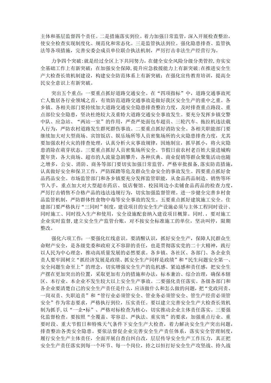 在节前安全生产工作会议暨安委会第一次全体会议上的讲话.docx_第3页