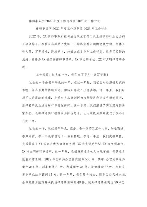律师事务所2022工作总结及2023年工作计划.docx