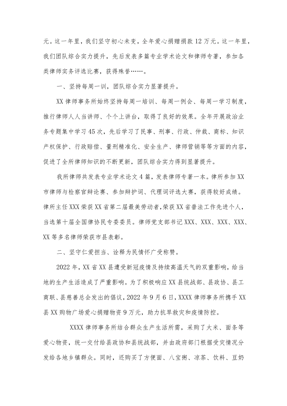 律师事务所2022工作总结及2023年工作计划.docx_第2页