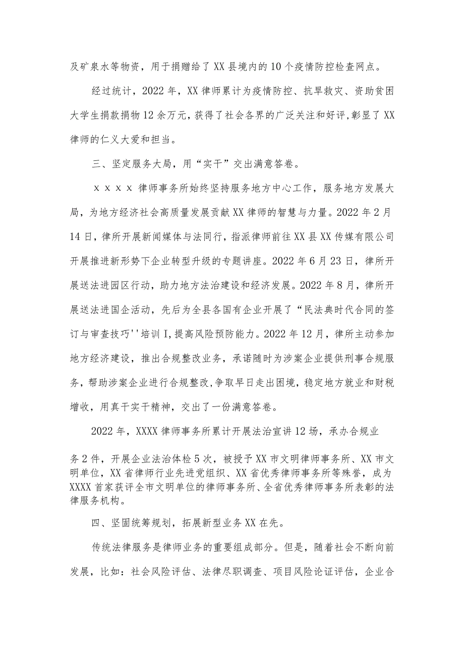 律师事务所2022工作总结及2023年工作计划.docx_第3页