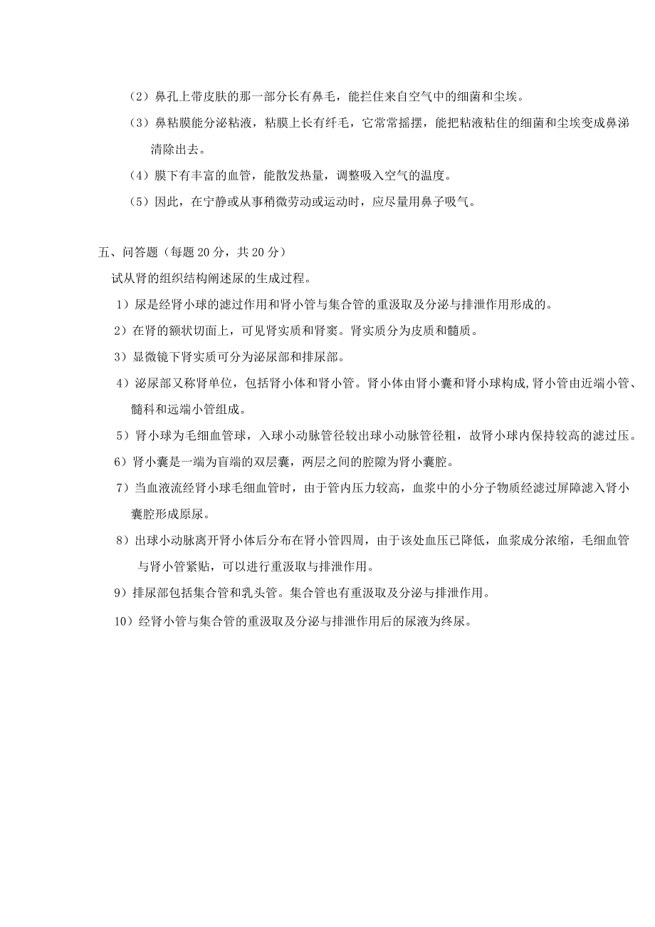 2024—2024第一学期《人体组织解剖学》期末试题.docx_第3页