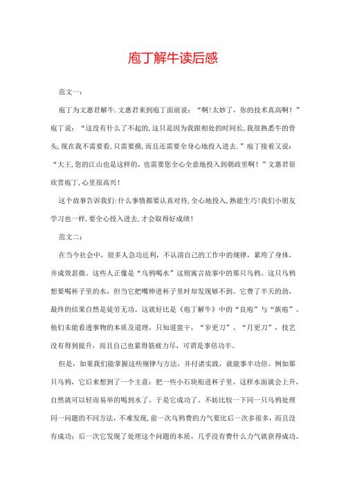 庖丁解牛读后感.docx