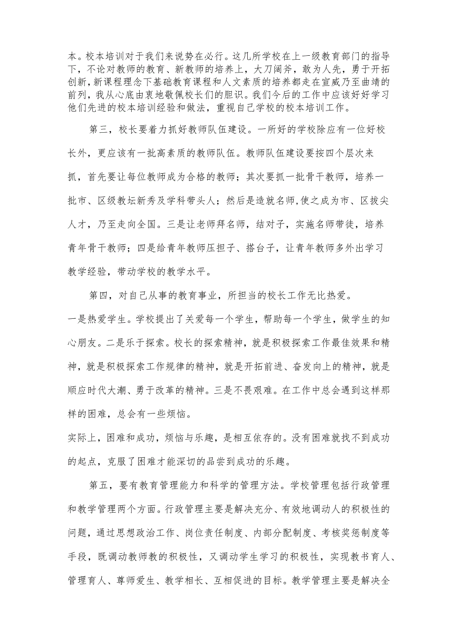 校长工作总结3篇.docx_第2页