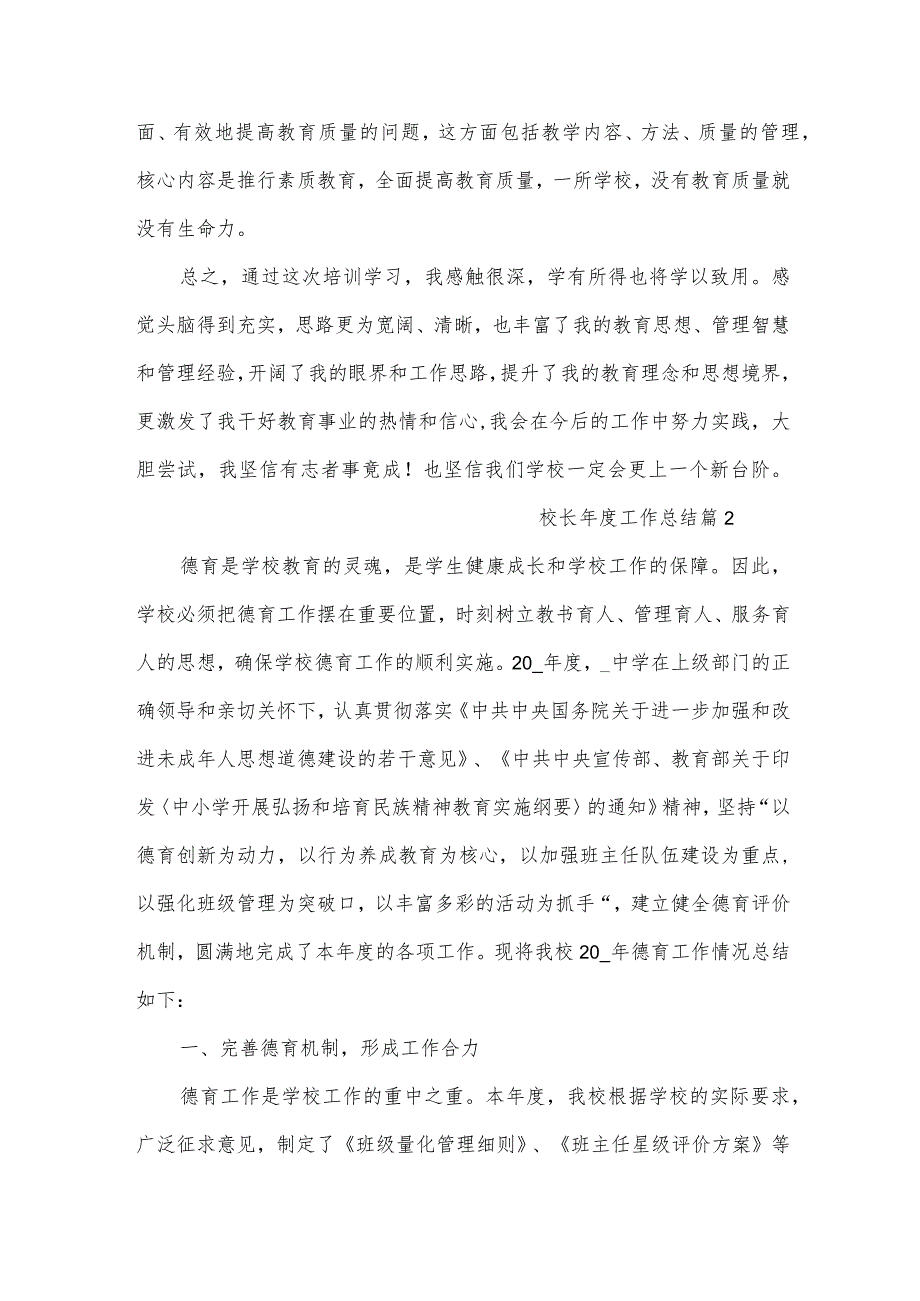 校长工作总结3篇.docx_第3页