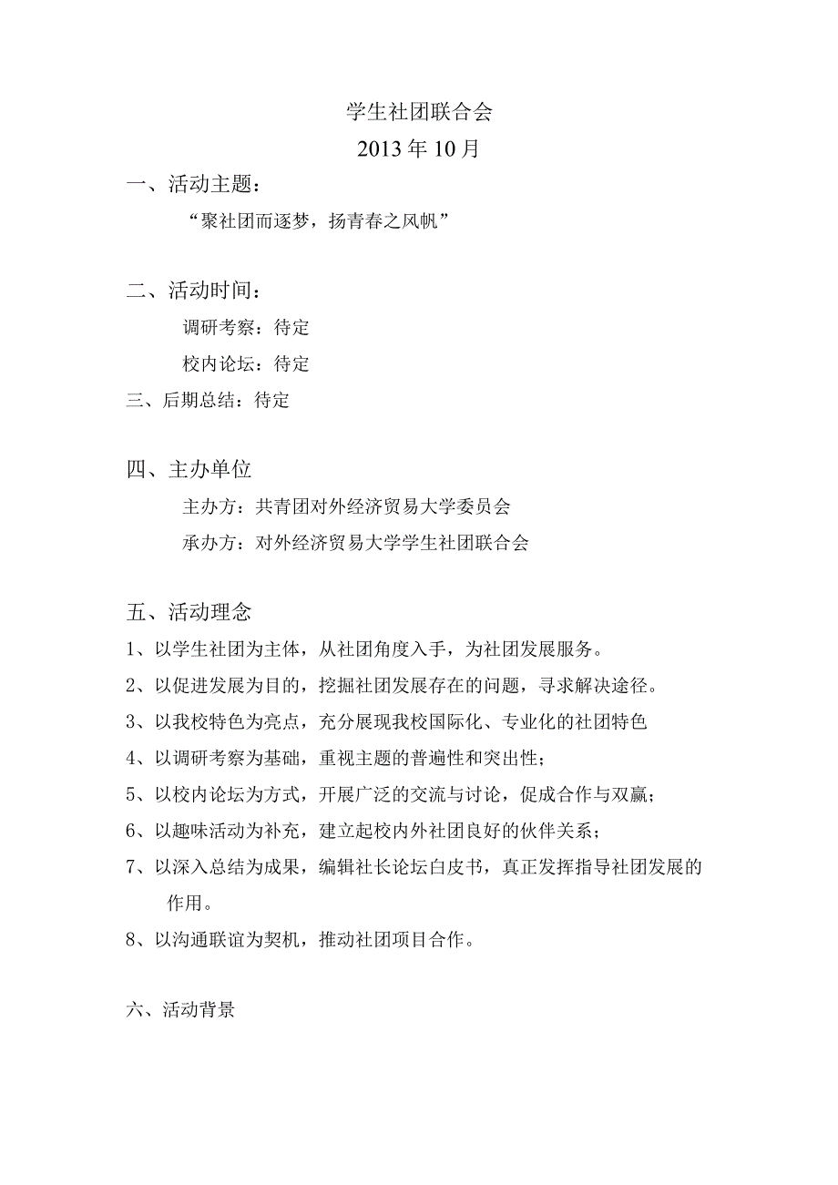 第三高校社长论坛活动策划.docx_第2页
