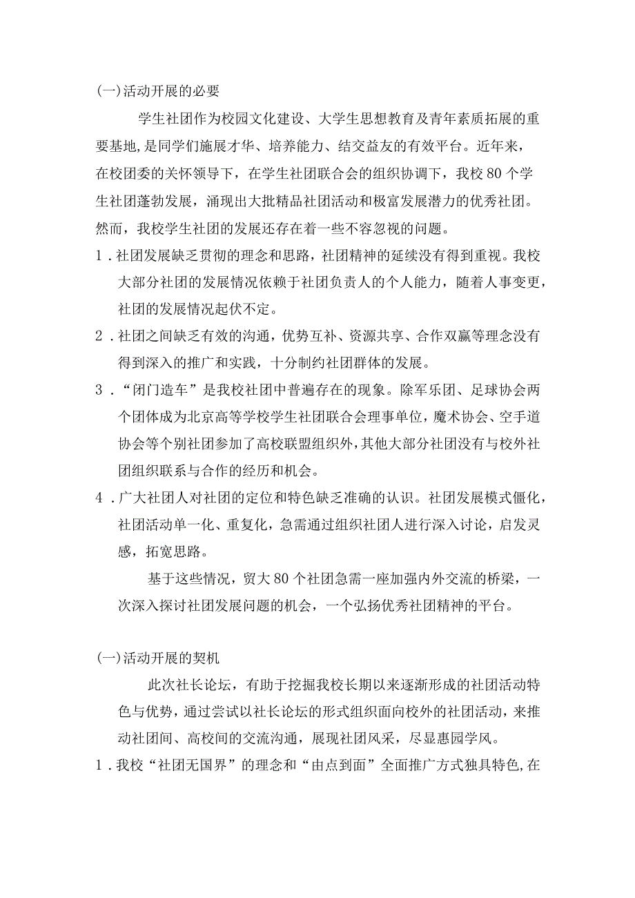第三高校社长论坛活动策划.docx_第3页
