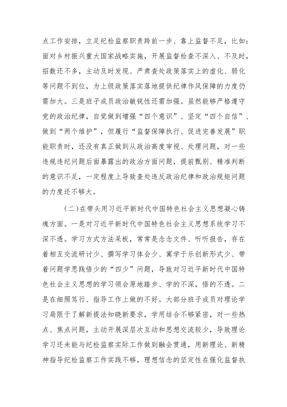 5篇2023年民主组织生活会“六个方面”个人对照检查材料（带头坚持和加强党的全面领导等六个方面）.docx_第2页