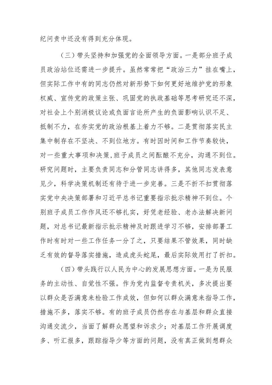 5篇2023年民主组织生活会“六个方面”个人对照检查材料（带头坚持和加强党的全面领导等六个方面）.docx_第3页