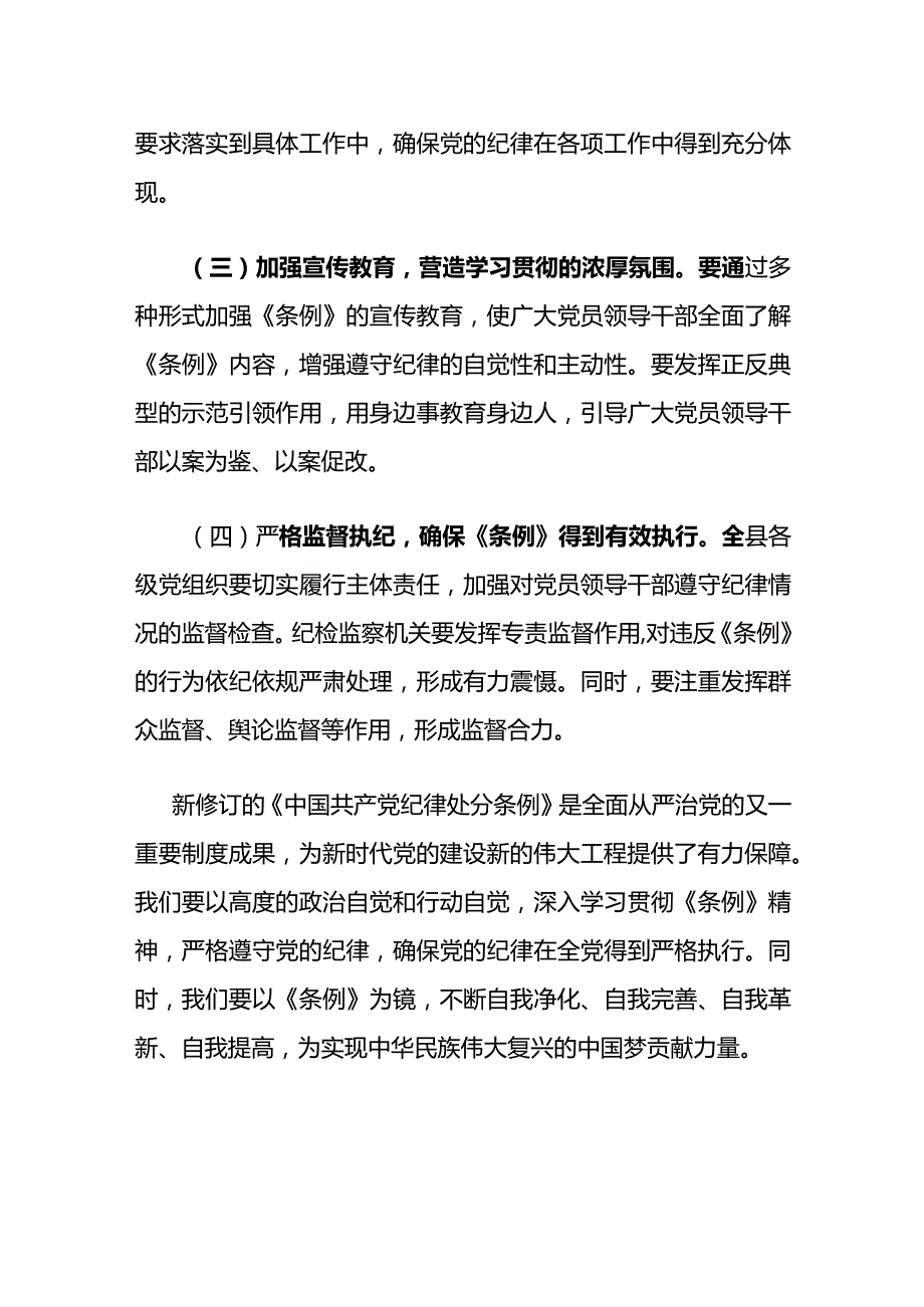 学习新修订的《中国共产党纪律处分条例》心得体会.docx_第3页