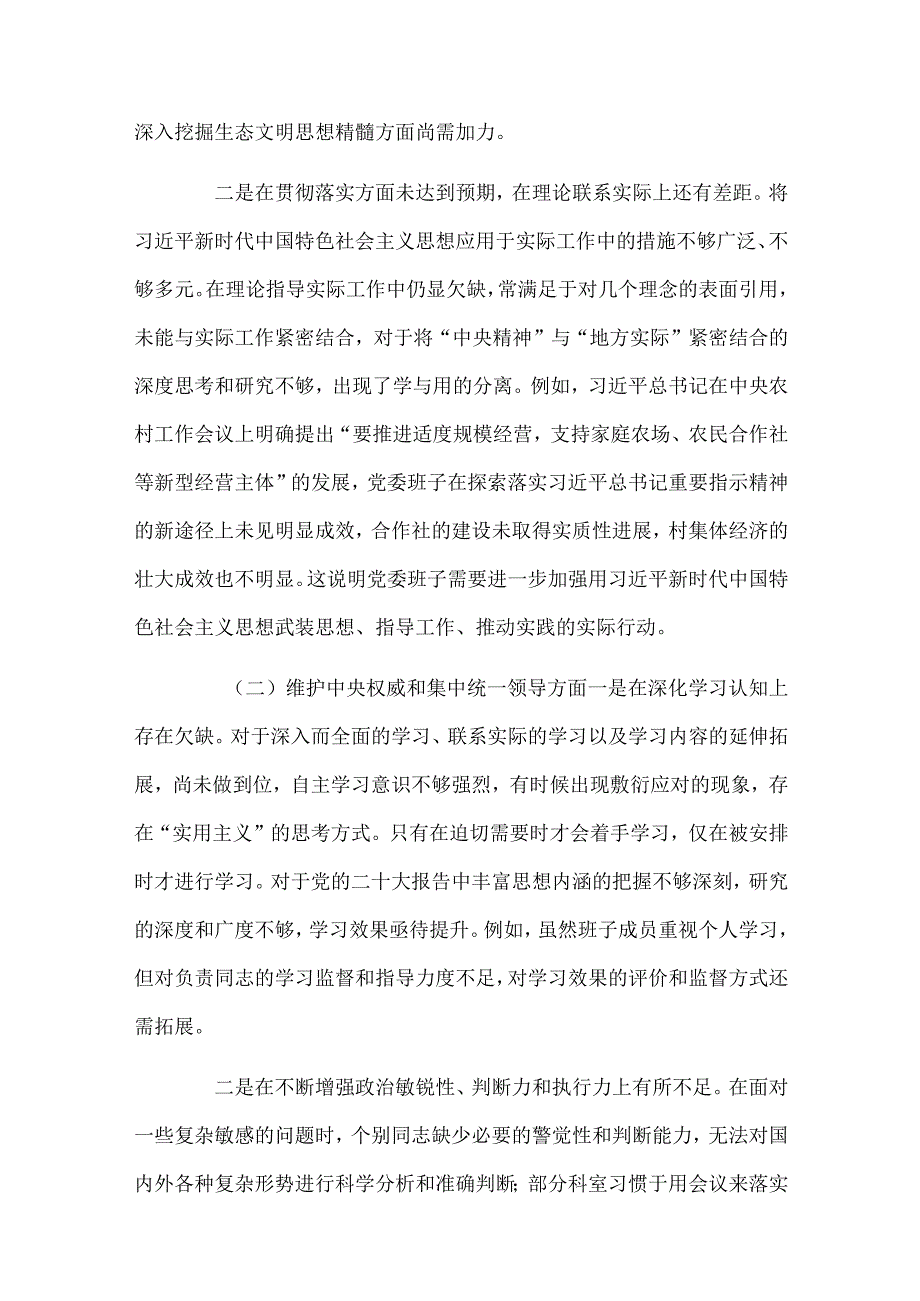 乡镇领导班子2024第二批主题教育民主生活会对照检查材料.docx_第2页
