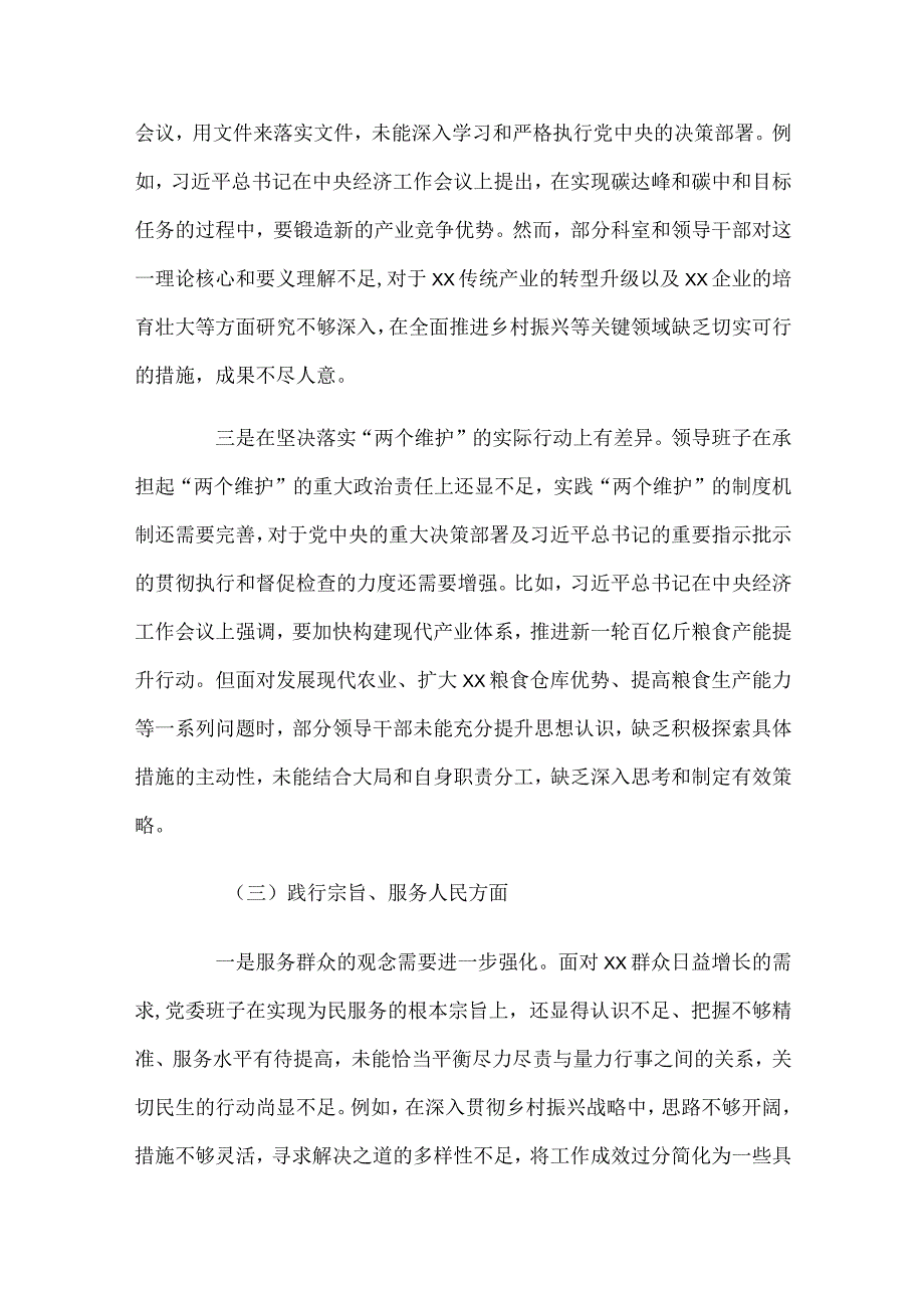 乡镇领导班子2024第二批主题教育民主生活会对照检查材料.docx_第3页