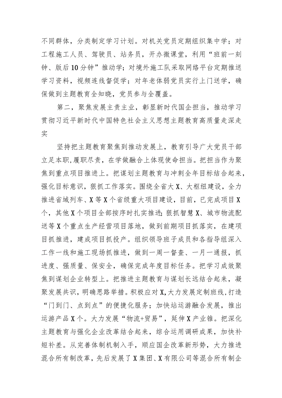 2024年第二批专题专题教育工作情况总结报告范文9篇（最新版）.docx_第3页