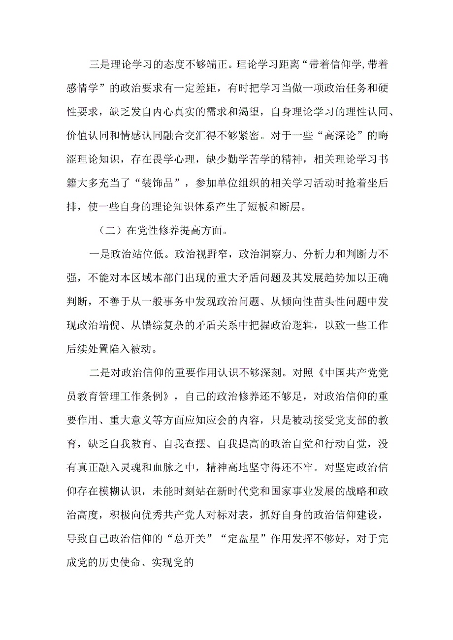 2篇2023组织生活会对照四个方面检查剖析材料.docx_第2页