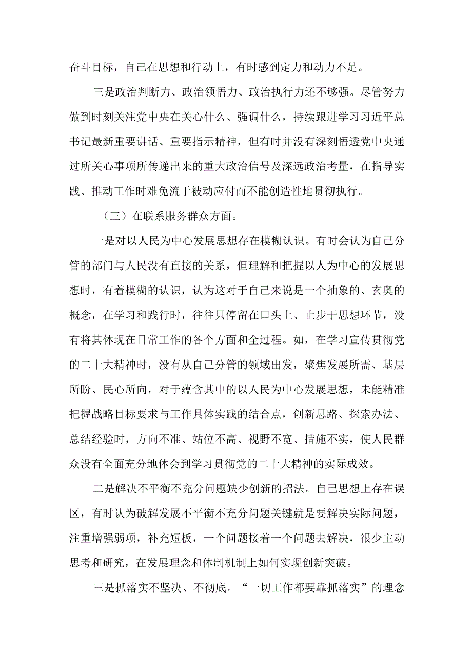 2篇2023组织生活会对照四个方面检查剖析材料.docx_第3页