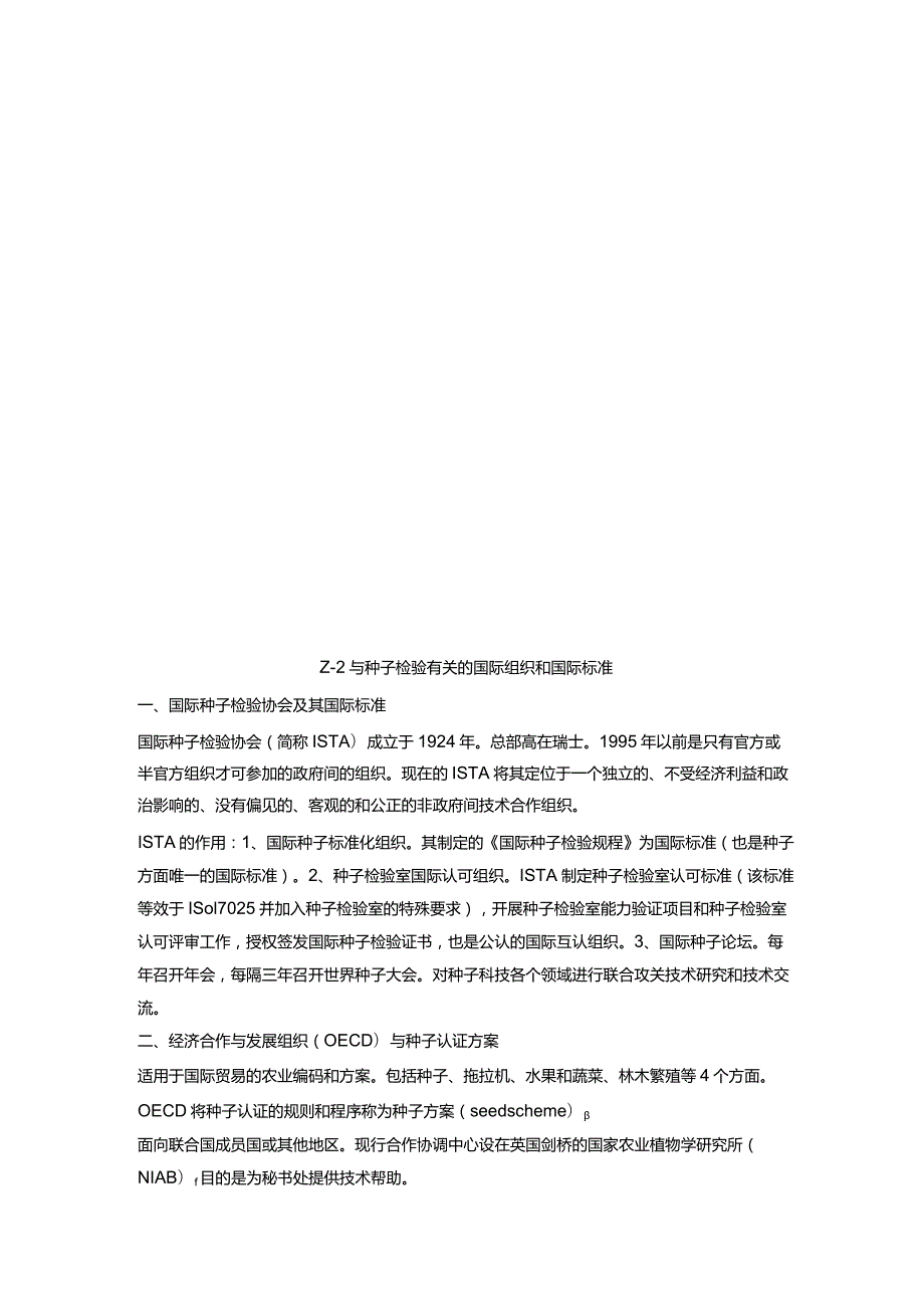 种子检验技术教案下载样章doc.docx_第3页