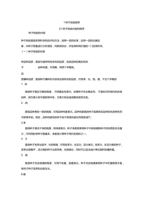 种子检验技术教案下载样章doc.docx