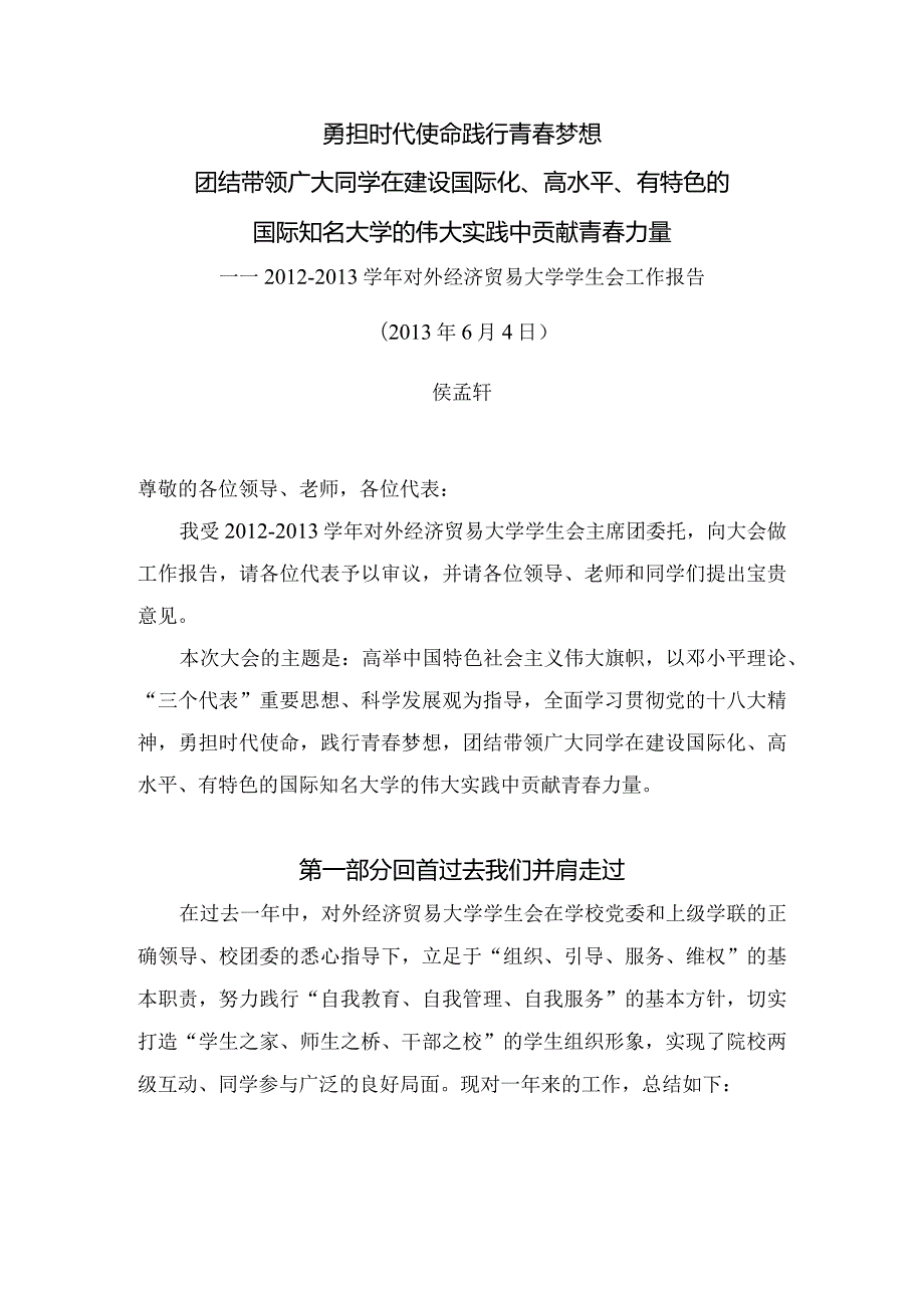 学校学生会工作总结.docx_第1页