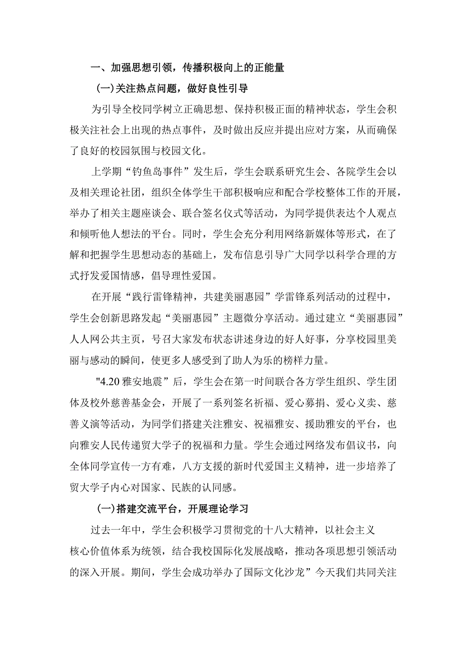 学校学生会工作总结.docx_第2页