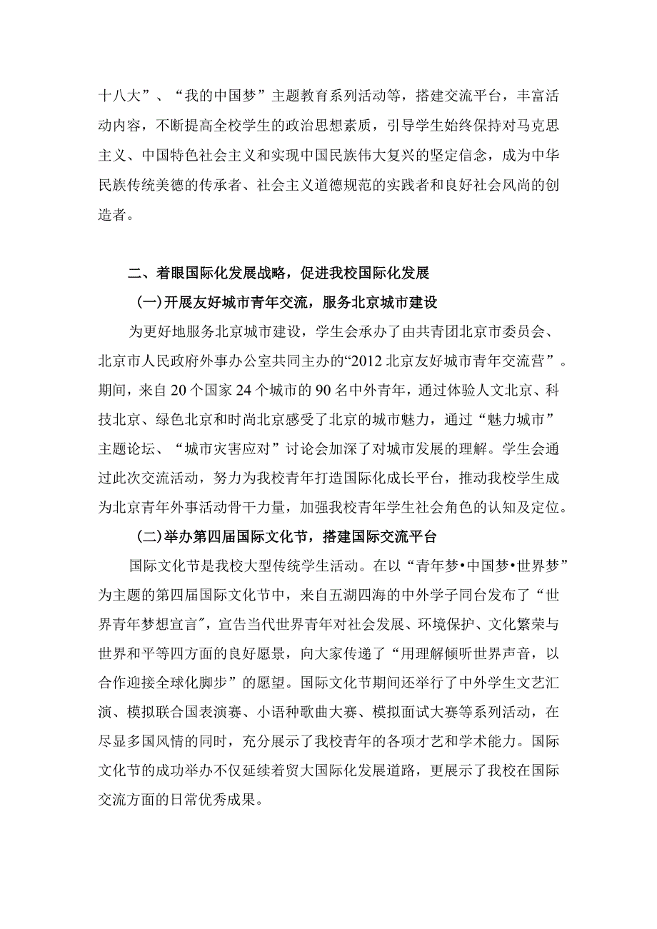 学校学生会工作总结.docx_第3页
