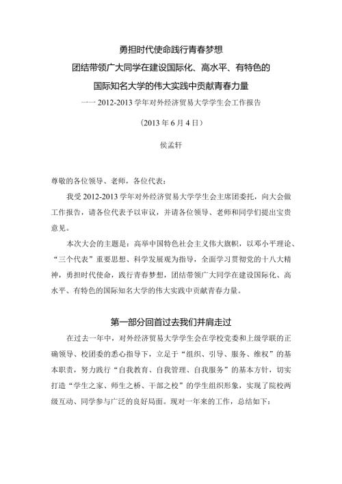 学校学生会工作总结.docx