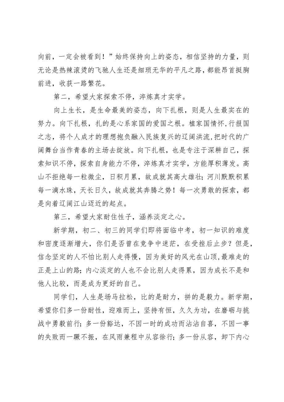 校长在中学2024年上学期开学典礼暨开学思政第一课上的讲话(1).docx_第2页