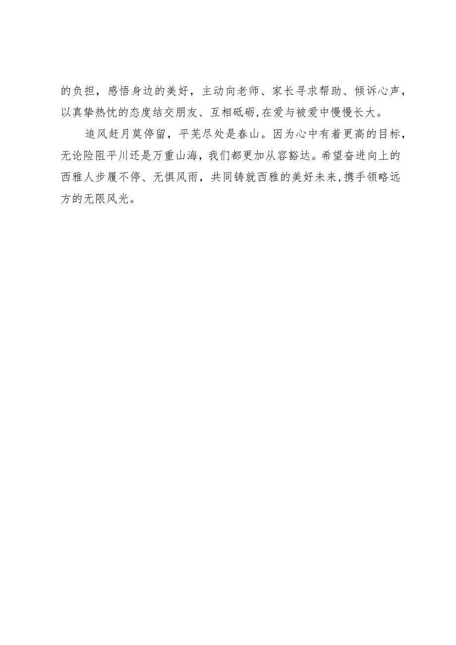 校长在中学2024年上学期开学典礼暨开学思政第一课上的讲话(1).docx_第3页