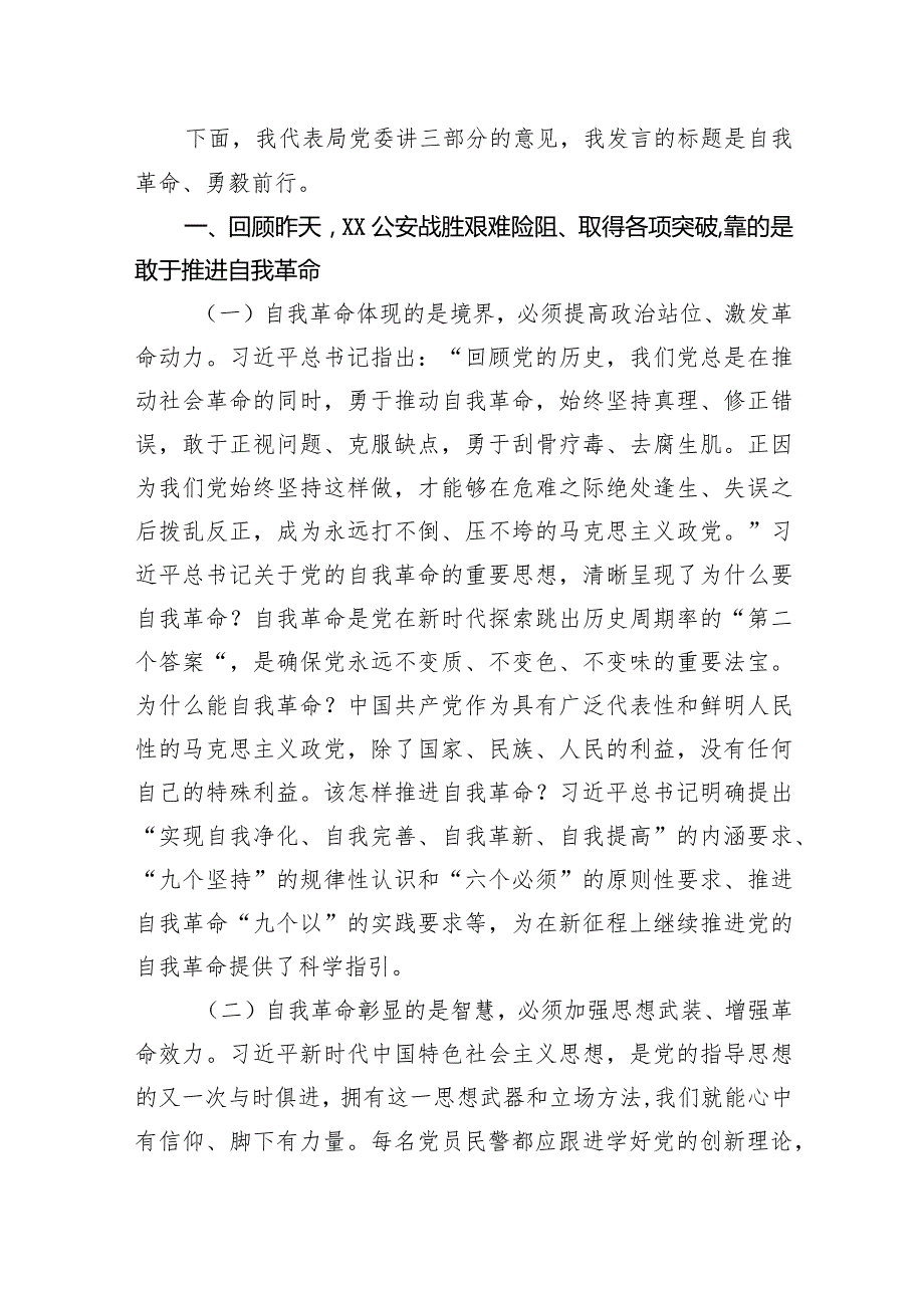 在县公安局党风廉政建设警示教育大会上的讲话(2).docx_第2页