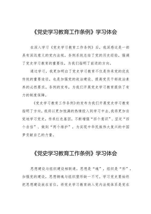 3篇党史学习教育工作条例学习感想体会.docx