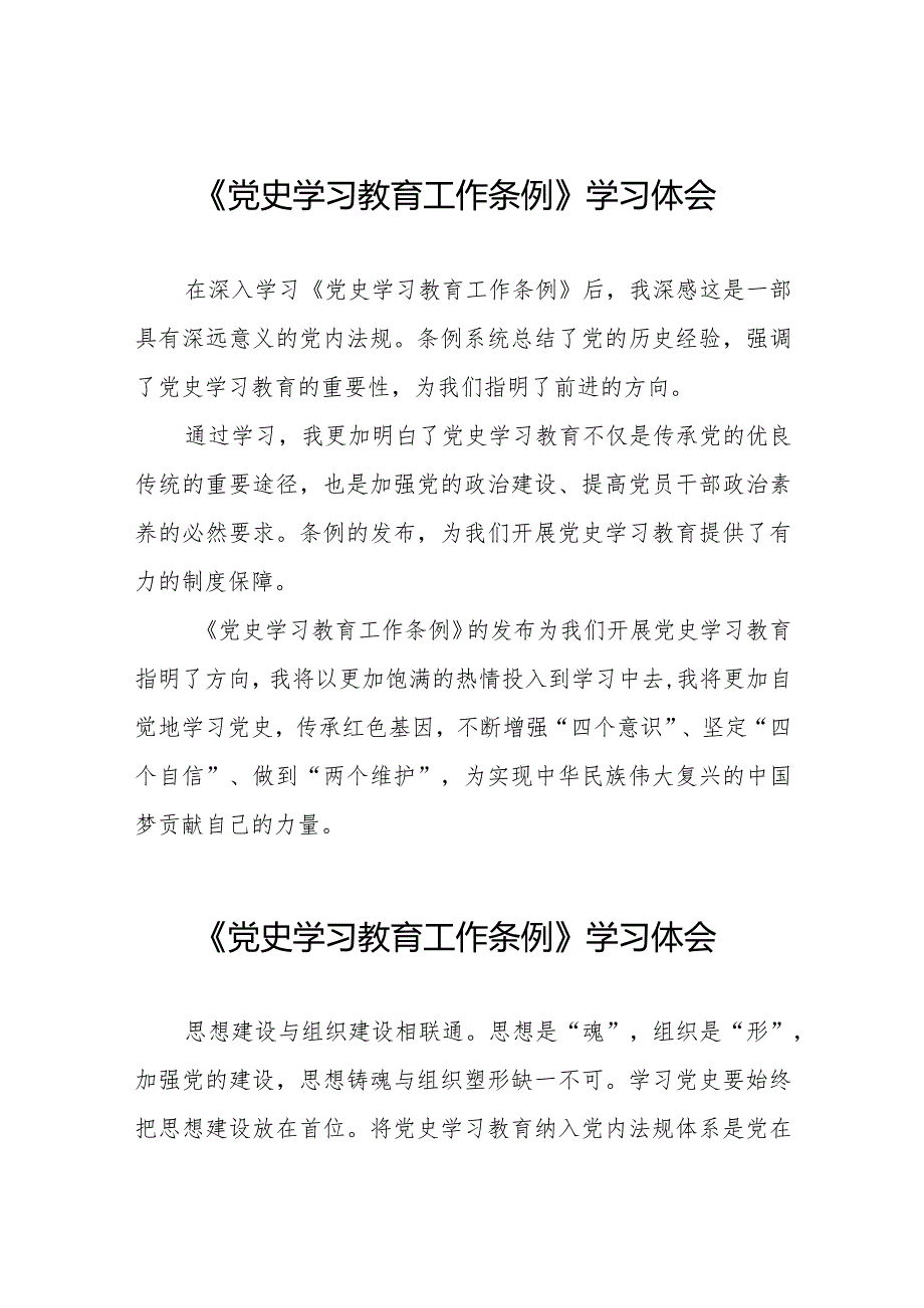 3篇党史学习教育工作条例学习感想体会.docx_第1页