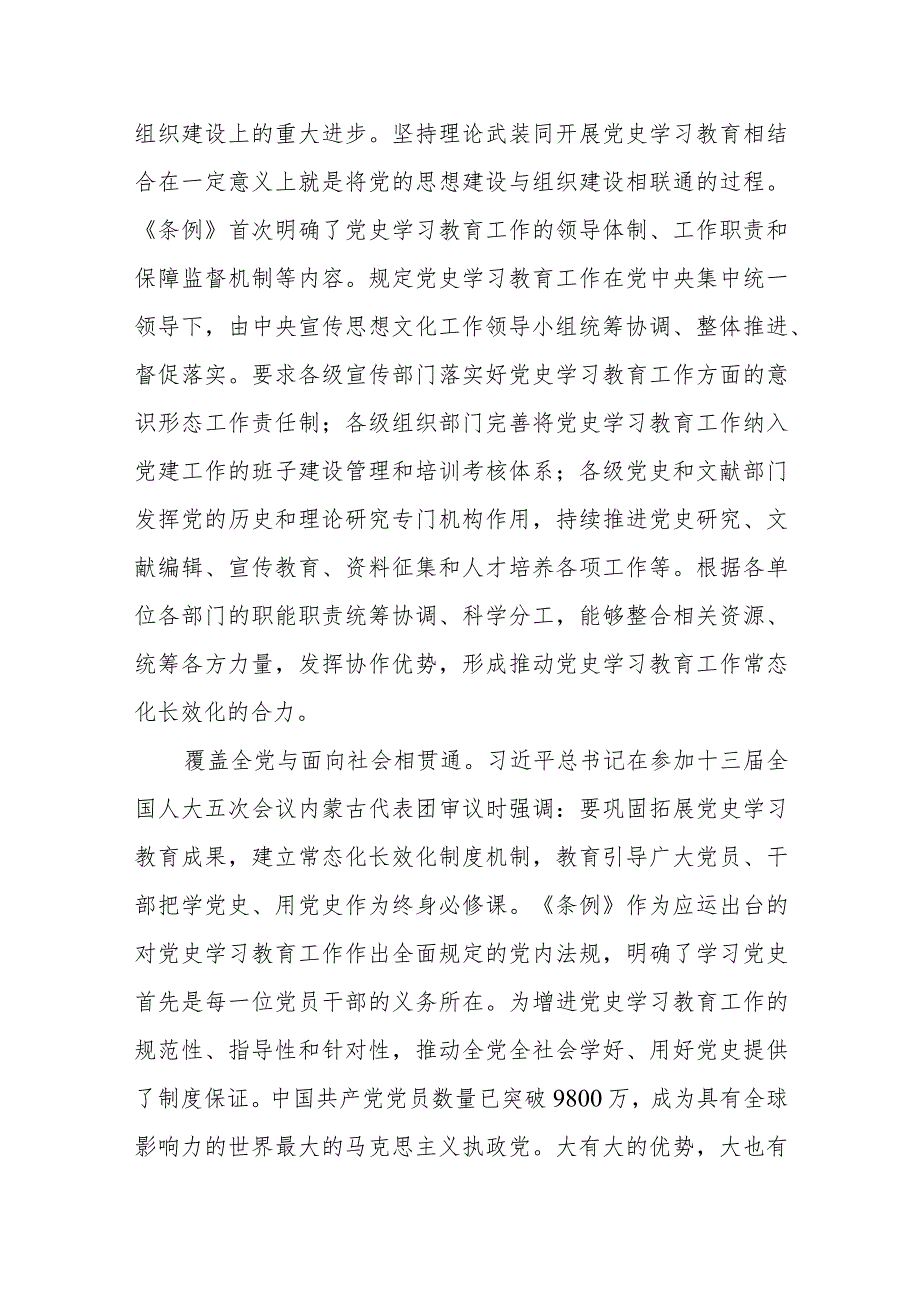3篇党史学习教育工作条例学习感想体会.docx_第2页