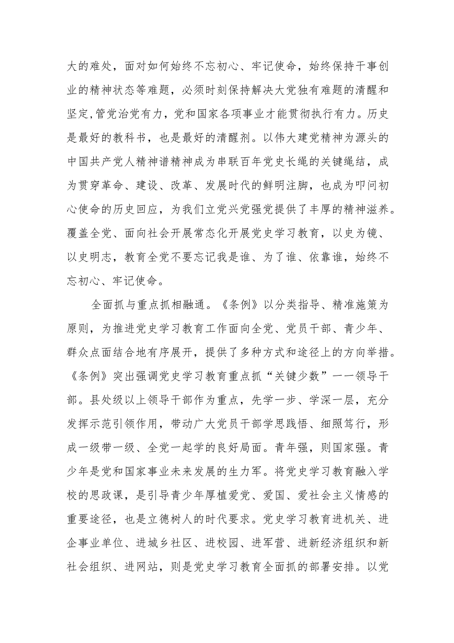 3篇党史学习教育工作条例学习感想体会.docx_第3页