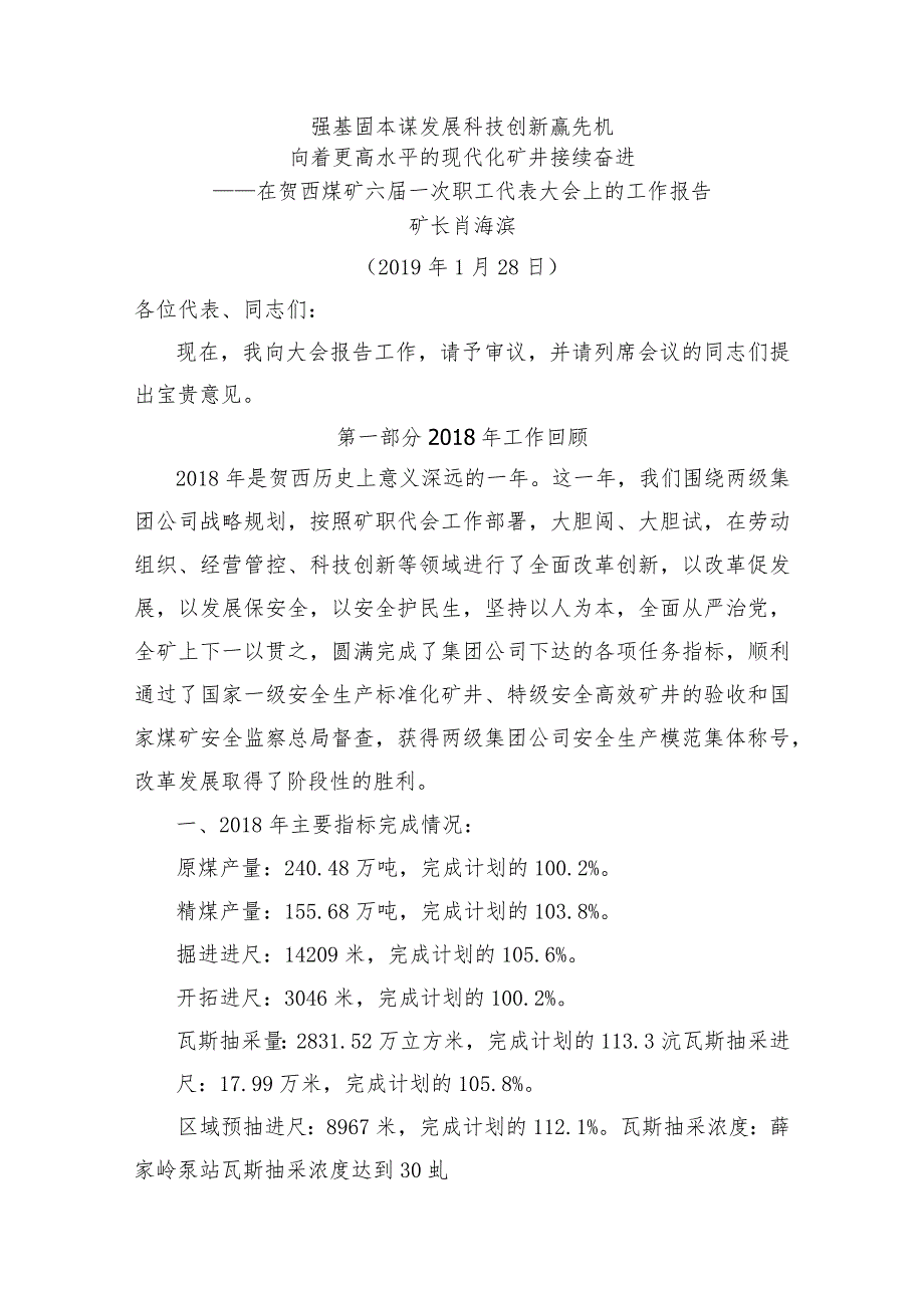 职代会行政工作报告两篇.docx_第1页