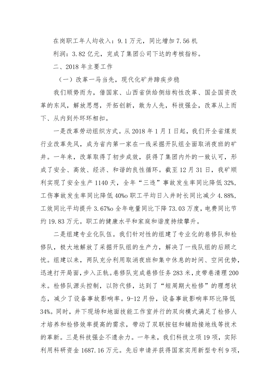 职代会行政工作报告两篇.docx_第2页