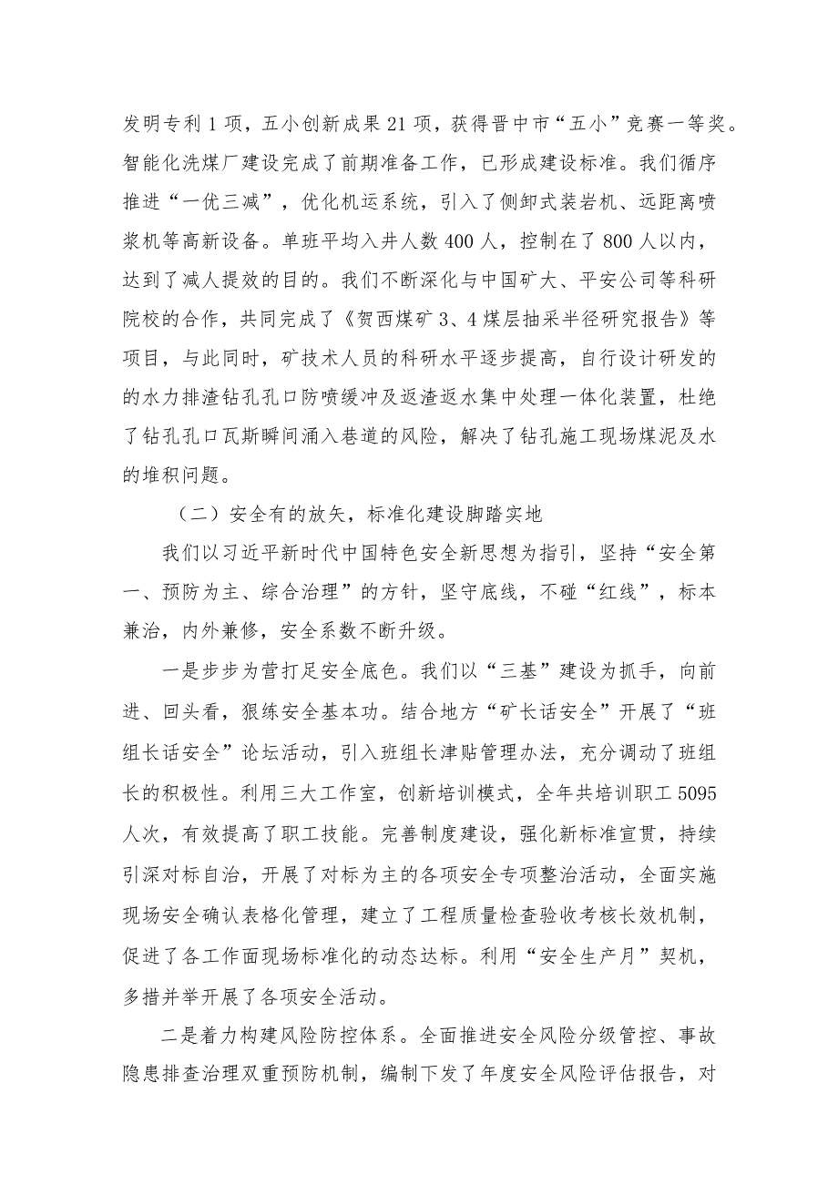 职代会行政工作报告两篇.docx_第3页