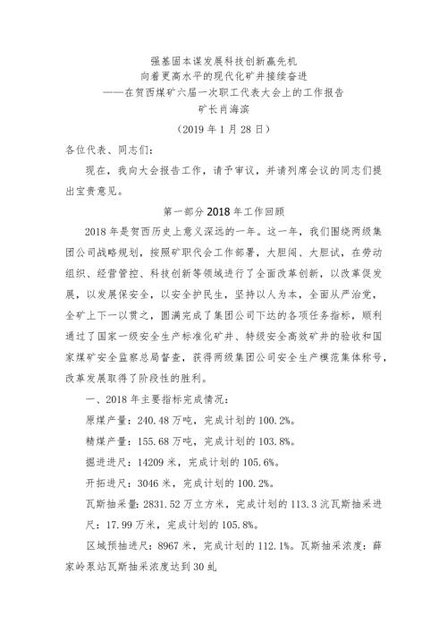 职代会行政工作报告两篇.docx