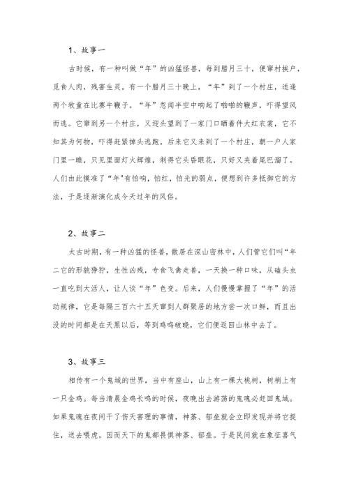 节简短小故事.docx