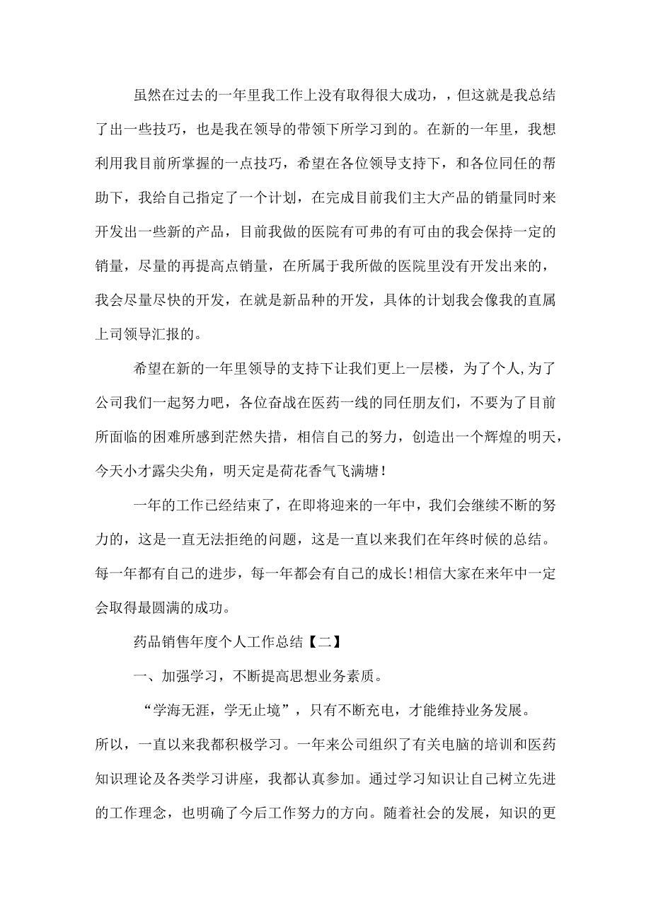 药品销售个人工作总结.docx_第3页