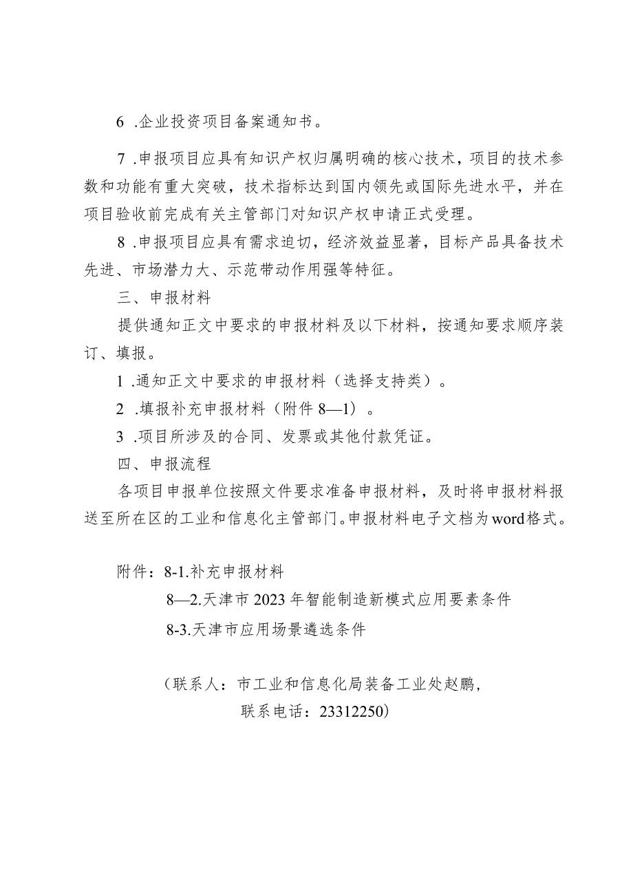 工信局装备工业处新模式应用项目申报指南.docx_第2页