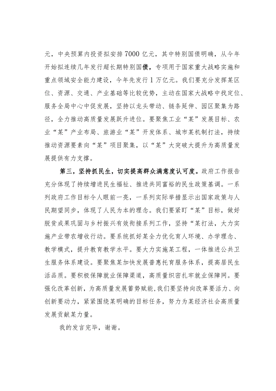 在学习贯彻2024年全国两会精神研讨会上的发言提纲.docx_第3页