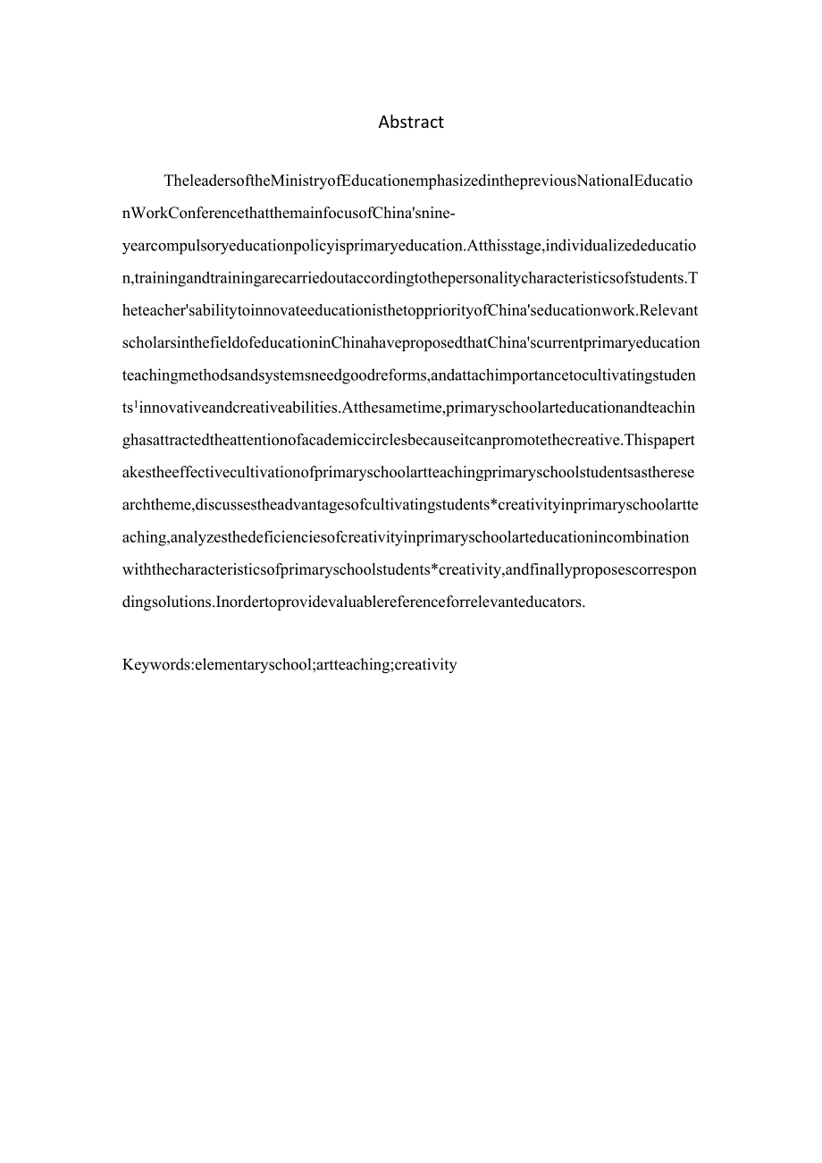 小学美术教学小学生创造力的有效培养分析研究 教育教学专业.docx_第2页