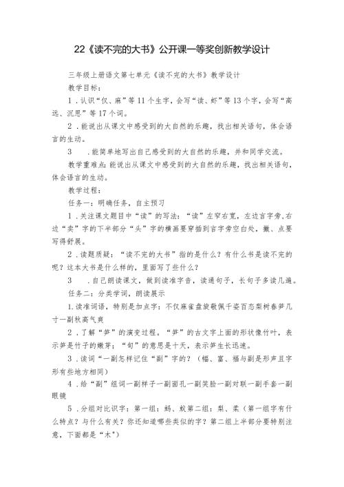 22《读不完的大书》公开课一等奖创新教学设计1.docx